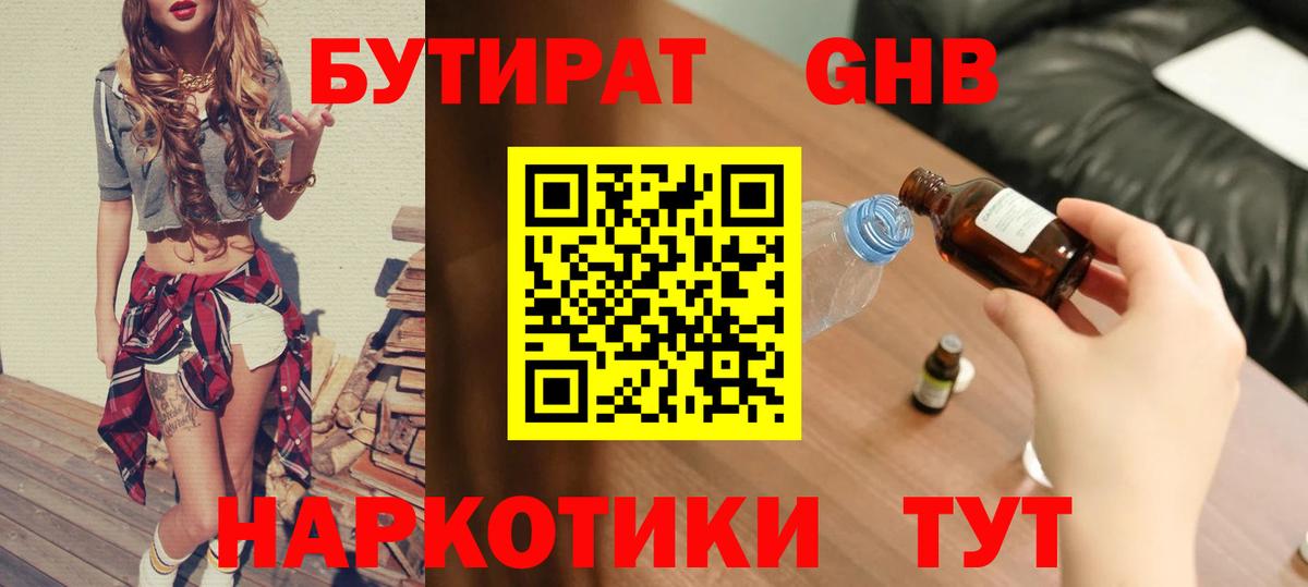 БУТИРАТ BDO Новомосковск