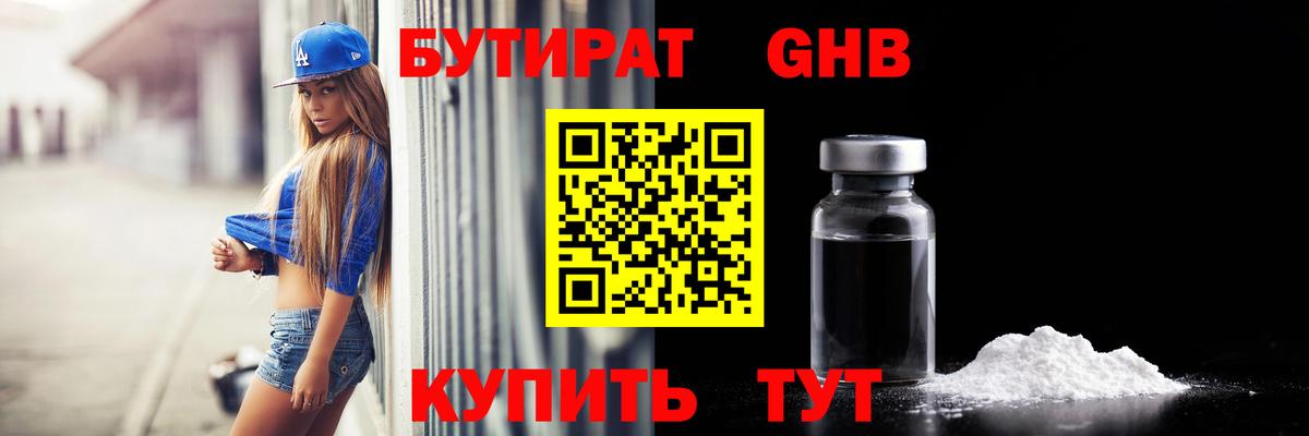 БУТИРАТ  Вход с VPN  Новомосковск  БУТИРАТ 99% 