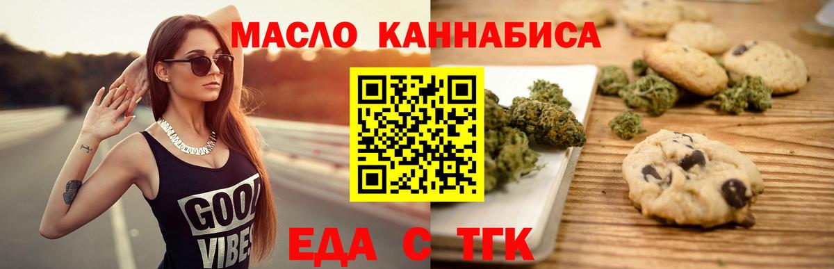 Печенье с ТГК марихуана  Вход с VPN  Новомосковск 