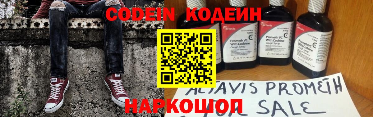 Кодеин напиток Lean (лин)  Вход с VPN  купить  цена  Новомосковск 