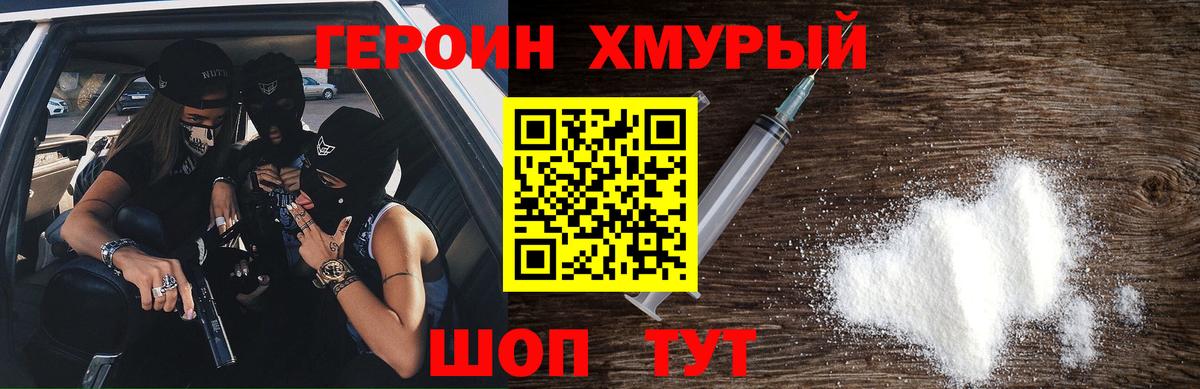 Героин Афган  Вход с VPN  Героин  Новомосковск 