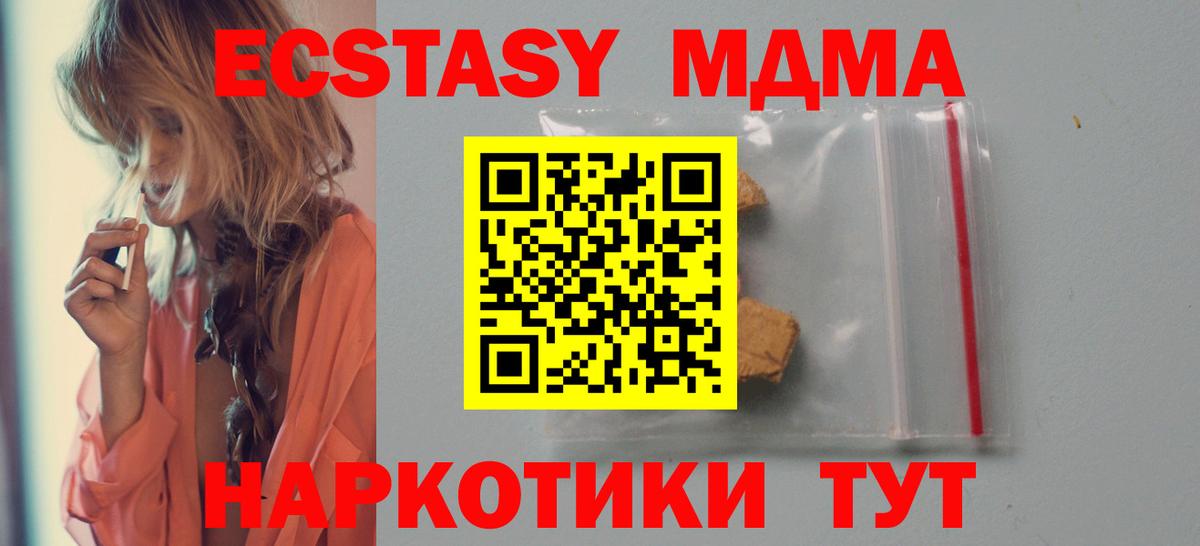 MDMA crystal  Вход с VPN  МДМА кристаллы  Новомосковск 