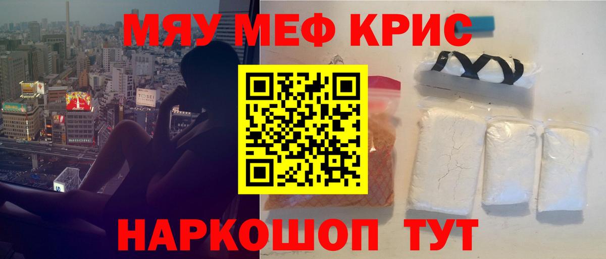МЕФ  МЯУ-МЯУ кристаллы  блэк спрут tor  Вход с VPN  Новомосковск  Мефедрон mephedrone 