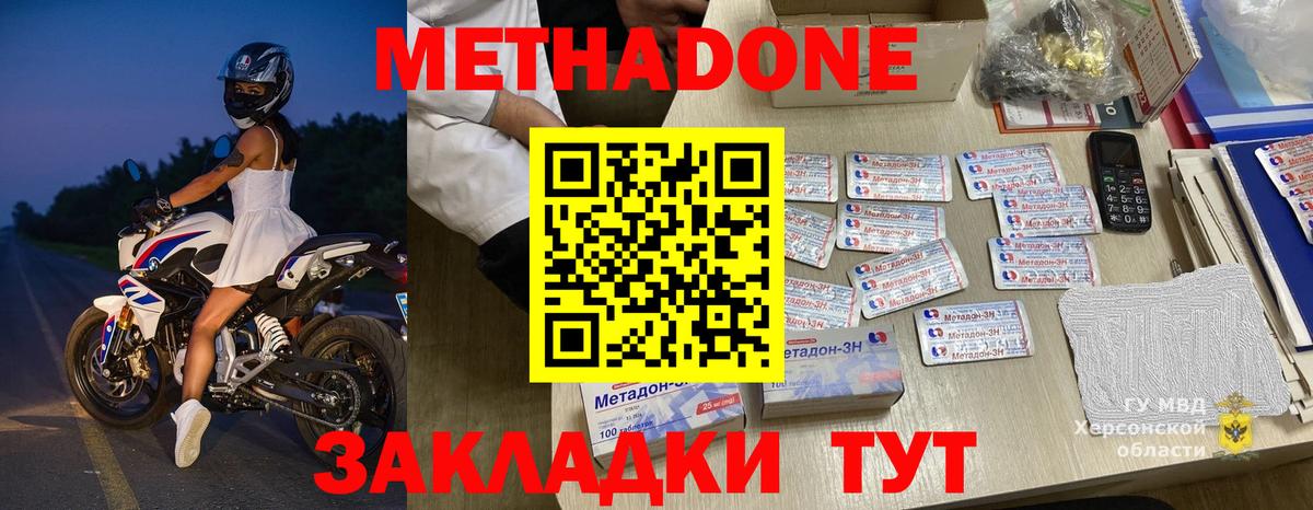 Новомосковск  МЕТАДОН белоснежный  Вход с VPN 