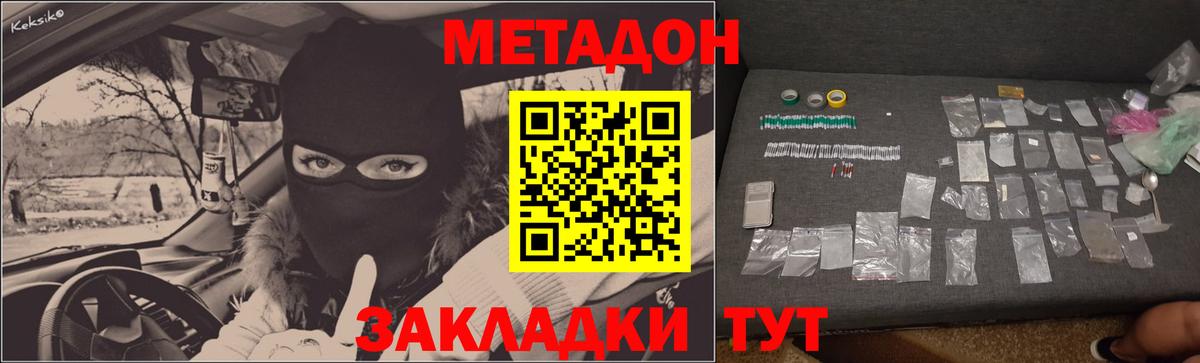 Метадон methadone Новомосковск