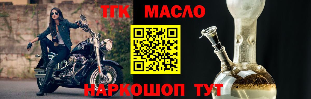 Новомосковск  Дистиллят ТГК THC oil  Вход с VPN 